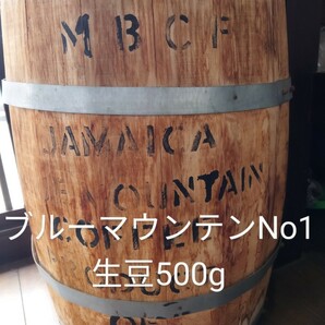 ブルーマウンテンNo1生豆500g コーヒー豆
