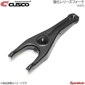 CUSCO クスコ 強化レリーズフォーク単品 BRZ ZD8 965-024-F