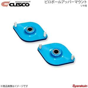 CUSCO クスコ ピロボールアッパーマウント リヤ用 直巻ID70スプリング用 GR86 ZN8 965-421-A70