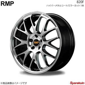 RMP/820F NX 10系 アルミホイール 1本 【18×7.0J 5-114.3 INSET48 ハイパーメタルコート/ミラーカット】