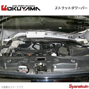 OKUYAMA オクヤマ ストラットタワーバー フロント ステップワゴン RK5/RK6 スチール