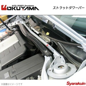 OKUYAMA オクヤマ ストラットタワーバー フロント ゴルフ6 GTI/R 1KCCZ/1KCDLF アルミ
