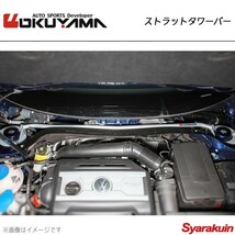 OKUYAMA オクヤマ ストラットタワーバー フロント ゴルフ6 GTI/R 1KCCZ/1KCDLF スチール_画像1