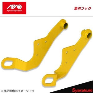 APIO アピオ 牽引フック 純正フロントバンパー用 限定車装着アンダーガーニッシュ対応仕様 右 ジムニーシエラ JB23純正フロントバンパー用