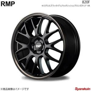 RMP/820F シーマ 51系 アルミホイール 1本 【20×8.5J 5-114.3 INSET45 セミグロスブラック/デュアルポリッシュ/ブロンズクリア】