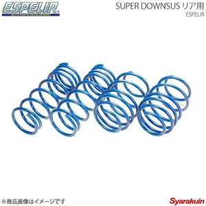 エスペリア Espelir スーパーダウンサス(リア） Super DOWNSUS VOLKS WAGEN POLO 6RCBZ 10 6～ ESL-131R