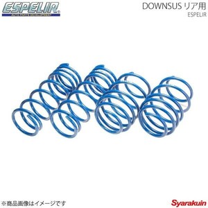 エスペリア Espelir ダウンサス(リア） DOWNSUS ミライース LA310S H25 8～ ESD-2131R