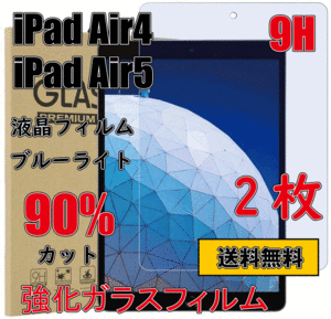 送料無料 2枚セット iPad Air5 iPad Air4 Pro11 2018/2020 ガラスフィルム 液晶保護フィルム 耐指紋 強化ガラス 9H 互換品