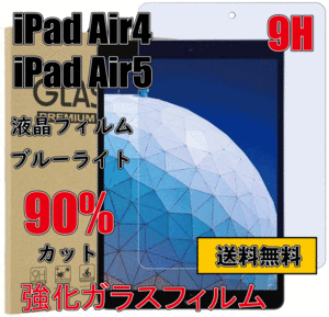 送料無料 iPad Air5 iPad Air4 Pro11 2018/2020 ガラスフィルム 液晶保護フィルム 耐指紋 強化ガラス 9H 互換品