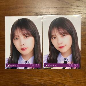 乃木坂46 封入生写真 与田祐希 actually A,B乃木坂46 生写真 コンプ