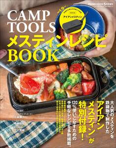  new goods unopened goods ①CAMP TOOLS messtin recipe BOOK iron messtin iron messtin 