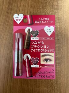 インテグレートプチアイブロウ、プチアイシャドウ