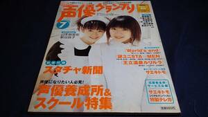  monthly voice actor Grand Prix 2003 year 7 month number Iizuka . bow Yamamoto flax . cheap new . good . Suzumura Ken'ichi Inoue .... rice field .. Ogata Megumi . river Sakura Tokunaga Ai Kanbe Miyuki 