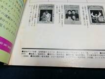 ⑤報知グラフ別冊　宝塚歌劇part9　星組特集　愛のみちしるべ　1977年　鳳蘭　遥くらら　奈緒ひろき　鳳美圭　月城千晴　夢まどか　洋ゆり_画像5