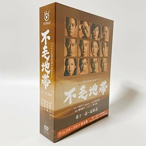 不毛地帯 DVD-BOXII(第十一話~最終話) [DVD]