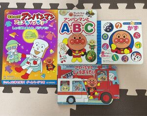 アンパンマン 絵本 4冊まとめ セット