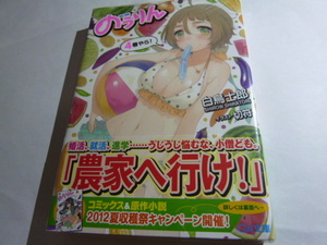 新品★のうりん 4 とらのあな限定版 白鳥士郎 切符