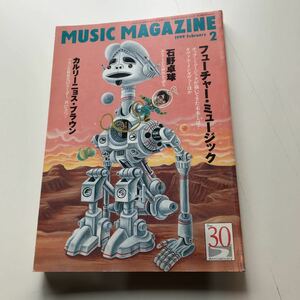 ミュージック・マガジン 1999.02 フューチャー・ミュージック、石野卓球、オヴァル