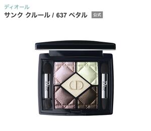 Dior ディオール サンククルール 637 ペタル　クリスチャンディオール アイシャドウ　アイカラー