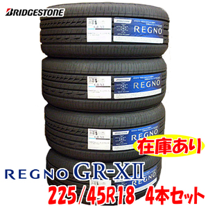 2022年製 REGNO GR-X2 225/45R18 95W XL 日本製 4本セット ブリヂストン レグノ 国産 GRX2