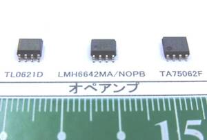 オペアンプ： TL062ＩD、LMH6642MA/NOPB,　TA75062F選んで1組