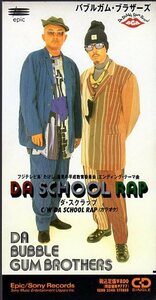 ◆8cmCDS◆バブルガム・ブラザーズ/DA SCHOOL RAP