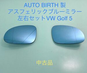 as ferric blue mirror ( product number VM-197A GHB R/L)AUTOBIRTH made VW Golf 5 left right set secondhand goods wide door mirror 