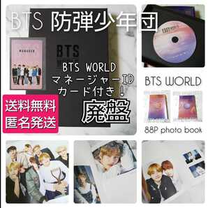 【廃盤】CD★BTS WORLD OST★中古品 マネージャーIDカード(トレカ/集合)1枚 おまけ3点付き!シュガ/テヒョン/テテ/ジョングク バンタン