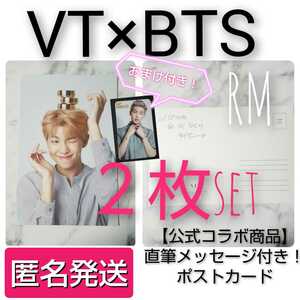 【公式商品】BTS × VT COSMETIC★ポストカード★２枚(RM) 防弾少年団/バンタン/RM/JIN/SUGA/JHOPE/ JIMIN/V/JUNGKOOK/ナムジュン