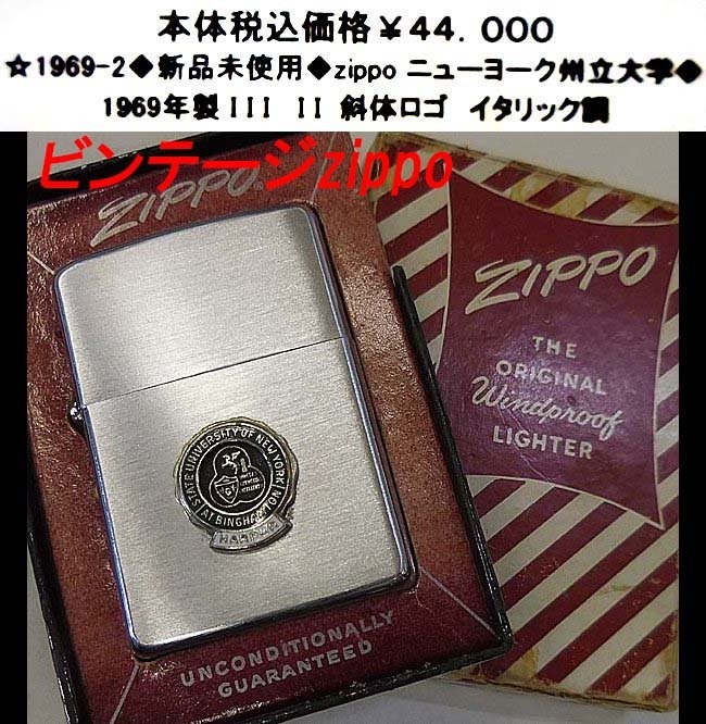 都内で 2025年最新】Yahoo!オークション 1969の中古品・新品・未 -zippo その他
