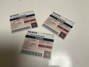 送料無料　JAL株主優待券　2022年5月末有効　2枚まとめて 写真は３枚ですが、２枚です！