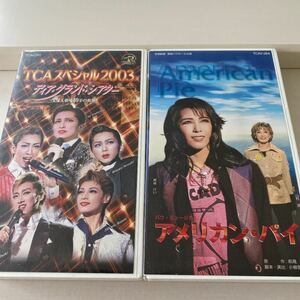 宝塚歌劇VHS 2本セット