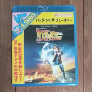 Blu-ray バックトゥザフューチャー