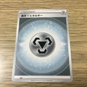 残24★MET★基本はがねエネルギー ポケカ ポケモンカードゲーム ソード&シールド スタートデッキ100