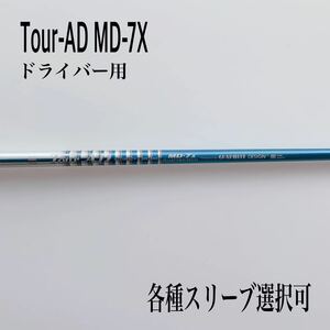 希少 ツアーAD MD-7X ドライバー用