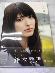 【DVD付】この風が好き-鈴木愛理写真集 / 西田幸樹【撮影】