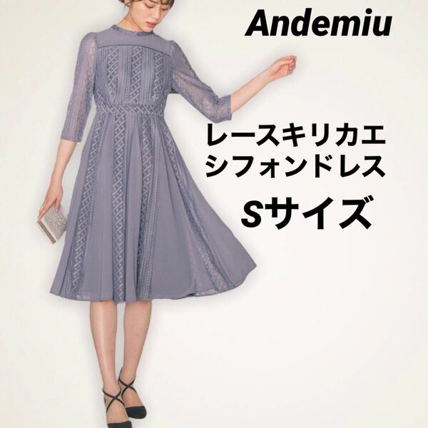 美品　アンデミュウ　定価15180 レースキリカエシフォンドレス