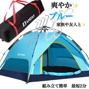 ブルー ワンタッチテント 2人用 ~ 4人用 ロープ ペグ 付き 軽量