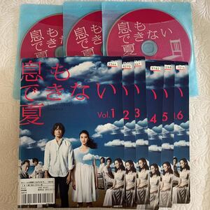 息もできない夏　全6巻 レンタル版 江口洋介/武井咲/木村佳乃