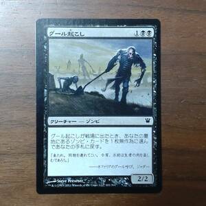 MTG/エラーカード/グール起こし/イニストラード/コモン/1枚/中古品