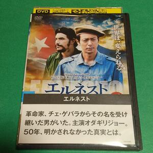 ドラマ映画「エルネスト-もう一人のゲバラ-」主演 :オダギリジョー(日本語字幕) レンタル落ち