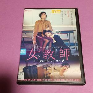 ラブロマンス映画「女教師 〜シークレット・レッスン〜」主演:キム・ハヌル(日本語字幕)「レンタル版」