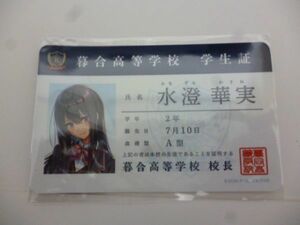 暮合高等学校　水澄華実学生証　ICカードステッカー 水澄華実 はにかみ彼女 はにかみ、彼女は恋をするOSO ピロ水 まほ～びん　b