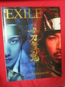 /mz月刊EXILE2016.3●加藤ミリヤ刀舞鬼田中麗奈中井貴一