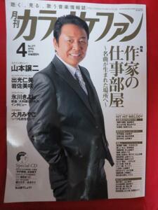 /mz月刊カラオケファン2014.4♪山本譲二氷川きよし岩佐美咲