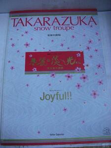 /tp宝塚雪組公演パンフ「春麗の淡き光に」2003年宝塚大劇場★朝海ひかる/貴城けい/舞風りら立樹遥/未来優希