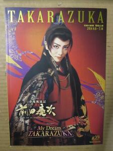 tp宝塚歌劇雪組公演パンフ「前田慶次」　2014年宝塚大劇場☆壮一帆愛加あゆ早霧せいな未涼亜希