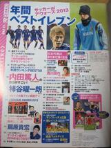 /ssサッカーai2014.2 付無■内田篤人柿谷曜一朗扇原貴宏_画像2