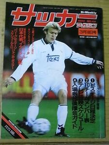 /ss soccer magazine 1993.3.18# three .. good Pro jine exist 