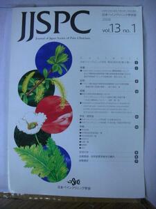 /iz日本ペインクリニック学会紙JJSPC◆2006Vol13No1